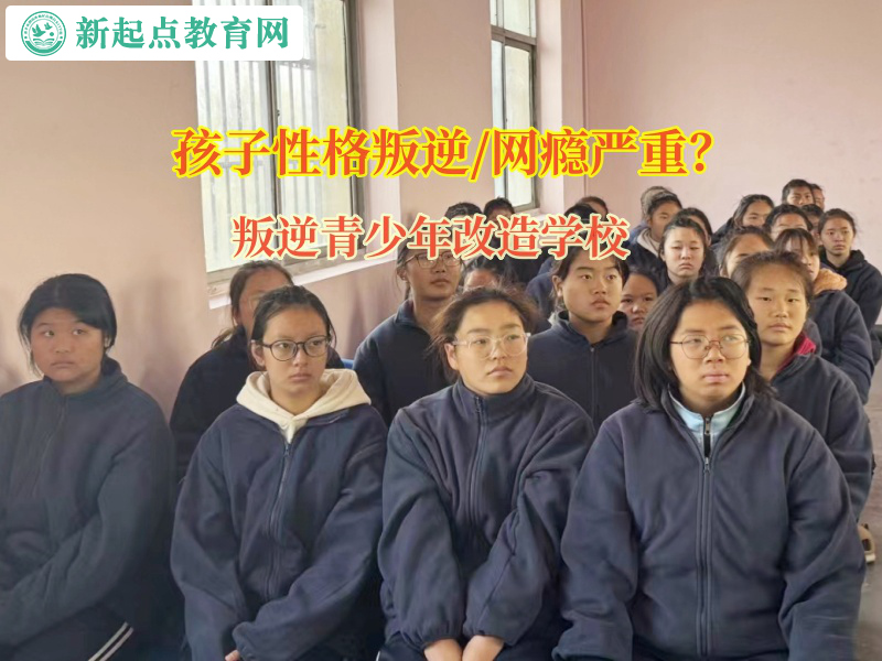 叛逆青少年改造學校幫助孩子分辨好壞朋友 叛逆青少年改造學校幫助孩子分辨好壞朋友