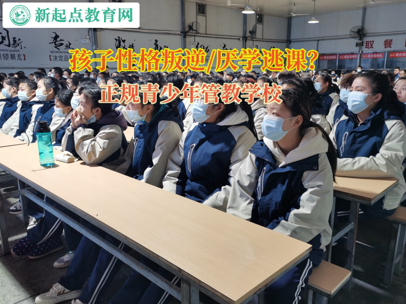 少年叛逆管教學校矯正孩子容易失控的脾氣 少年叛逆管教學校矯正孩子容易失控的脾氣