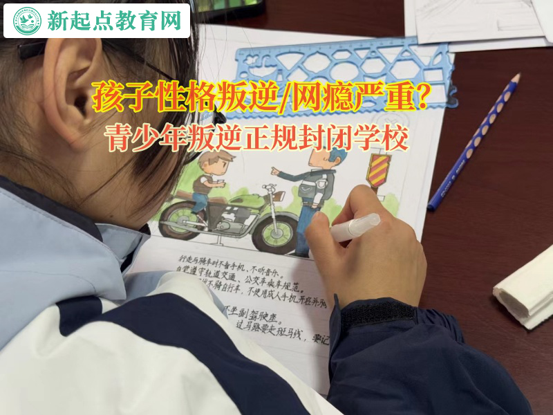 青少年叛逆正規封閉學校矯正孩子暴力傾向行為 青少年叛逆正規封閉學校矯正孩子暴力傾向行為