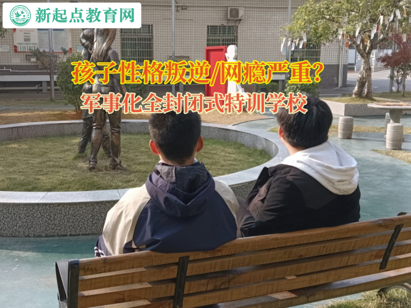 軍事化全封閉式特訓(xùn)學(xué)校引導(dǎo)孩子遠離網(wǎng)絡(luò)色情