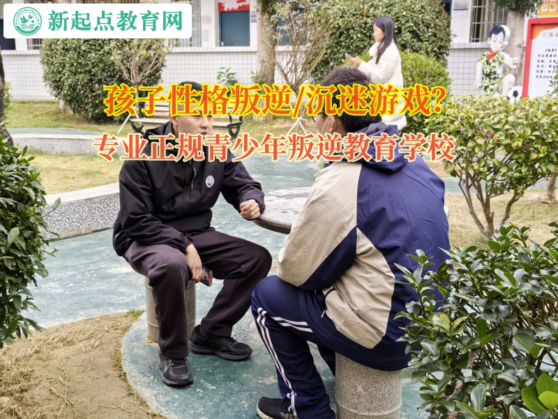 專業正規青少年叛逆教育學校矯正孩子不服管教的行為 專業正規青少年叛逆教育學校矯正孩子不服管教的行為