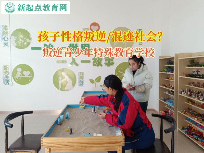 叛逆青少年特殊教育學(xué)校幫助孩子走出抑郁陰霾