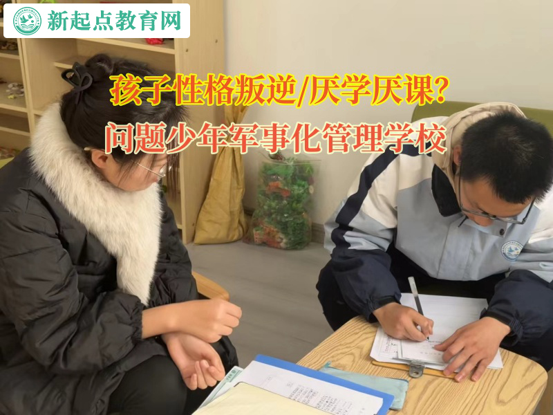 問題少年軍事化管理學校幫孩子告別懶惰