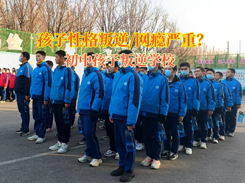 初中孩子叛逆學校改變孩子亂交朋友的習慣 初中孩子叛逆學校改變孩子亂交朋友的習慣