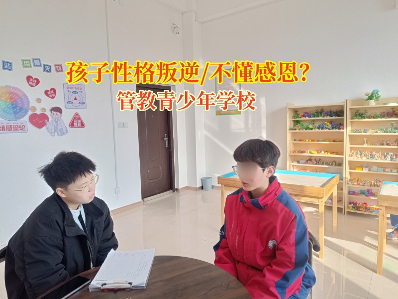 管教青少年學(xué)校教孩子擁有感恩之心 管教青少年學(xué)校教孩子擁有感恩之心