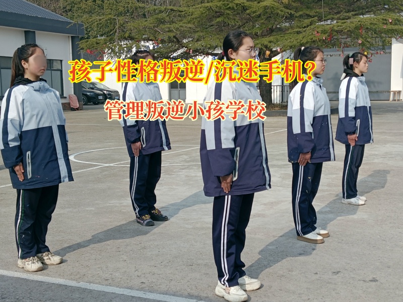 管理叛逆小孩學校矯正孩子頻繁玩手機