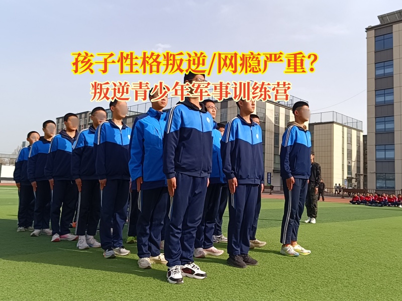 叛逆青少年軍事訓練營剖析網癮的危害