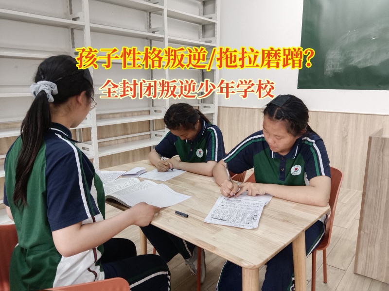 全封閉叛逆少年學(xué)校告別孩子晨起磨蹭 全封閉叛逆少年學(xué)校告別孩子晨起磨蹭