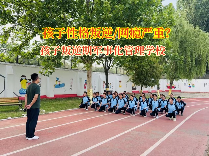 孩子叛逆期軍事化管理學(xué)校教育孩子要警惕肥胖危機(jī) 孩子叛逆期軍事化管理學(xué)校教育孩子要警惕肥胖危機(jī)