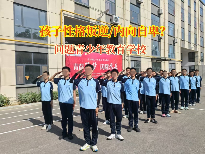 問題青少年教育學校助力孩子情緒管理 問題青少年教育學校助力孩子情緒管理