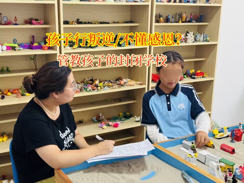 管教孩子的封閉學校幫孩子找回感恩的心