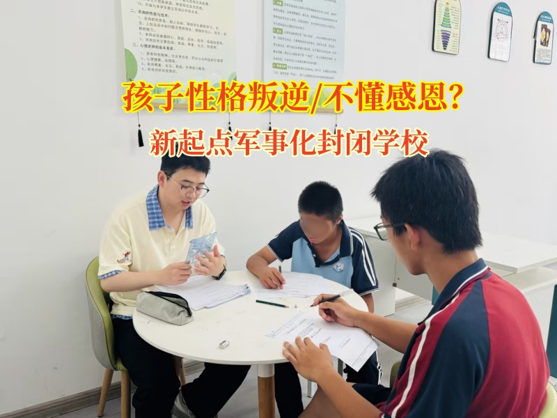 新起點軍事化封閉學校為孩子點亮感恩之燈