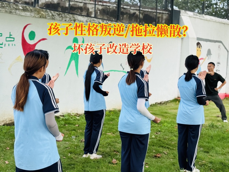 壞孩子改造學校:為孩子改掉拖拉懶散 壞孩子改造學校:為孩子改掉拖拉懶散