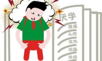 初二叛逆期不想上學怎么辦