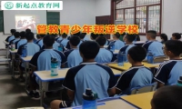 管教青少年叛逆學校幫助孩子克服抑郁情緒