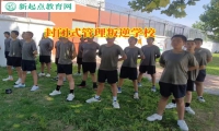 封閉式管理叛逆學(xué)校教育孩子不能亂交朋友