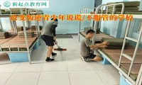 改變叛逆青少年的學(xué)校談孩子犯錯(cuò)說謊