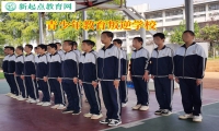 青少年教育叛逆學校矯正孩子多動行為