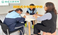 封閉式少年特訓學校教育孩子輟學問題