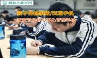 叛逆青少年軍事化管理學校改善孩子多動好動行為