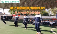 教育問題小孩的機構(gòu)幫助孩子平復(fù)失控情緒