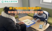 青少年軍事訓練學校矯正孩子之間斗毆的問題