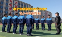 青少年管制學校有效解決了解孩子晚歸問題