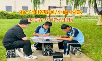 叛逆青少年教育機(jī)構(gòu)點(diǎn)亮回歸正途的燈塔