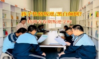 特訓青春期叛逆學校矯正孩子黑白顛倒問題