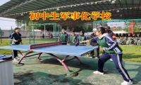 初中生軍事化學校對孩子拖拉磨蹭的建議