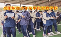 岳陽叛逆少年軍事化管教學校分析為什么孩子會變得懶惰