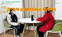 青少年正規封閉正規學校三招解決孩子說謊問題