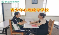 青少年心理疏導學校三招疏導情緒低落的孩子