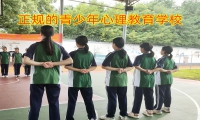 正規(guī)的青少年心理教育學(xué)校解決孩子膽小害怕容易焦慮怎么辦的問題