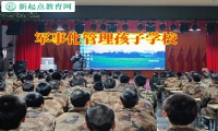 軍事化管理孩子學校幫助膽小的孩子成長