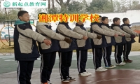 湘潭特訓(xùn)學(xué)校打破孩子拖拉困境