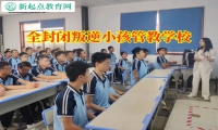 全封閉叛逆小孩管教學(xué)校幫家長(zhǎng)解決孩子說謊問題
