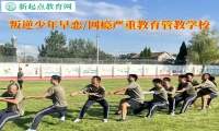叛逆少年教育管教學校矯正孩子的早戀行為