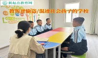 教叛逆孩子的學(xué)校杜絕青少年偷盜行為