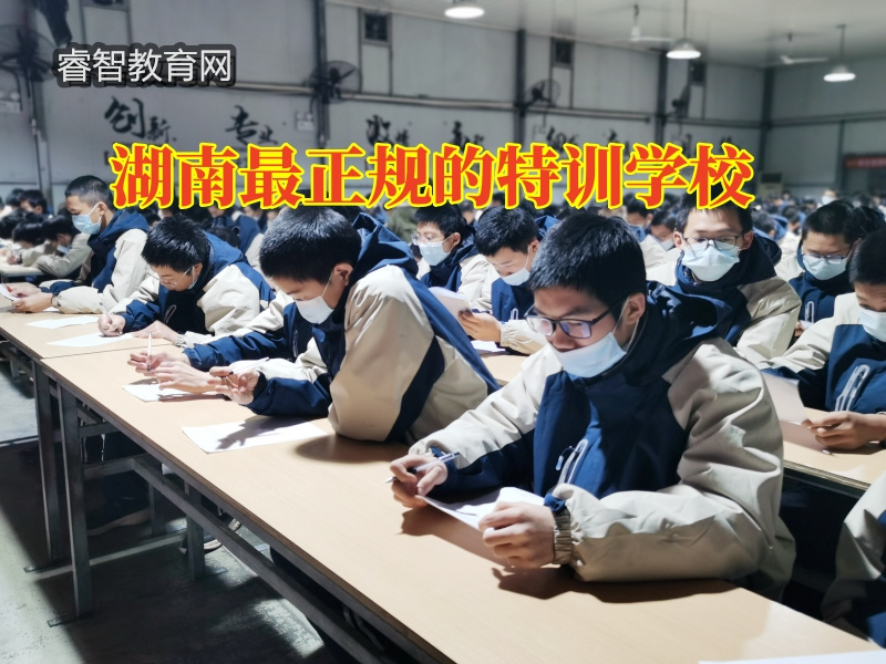 湖南最正規(guī)的特訓學校，湖南最正規(guī)的特訓學校三招解決孩子高中早戀問題